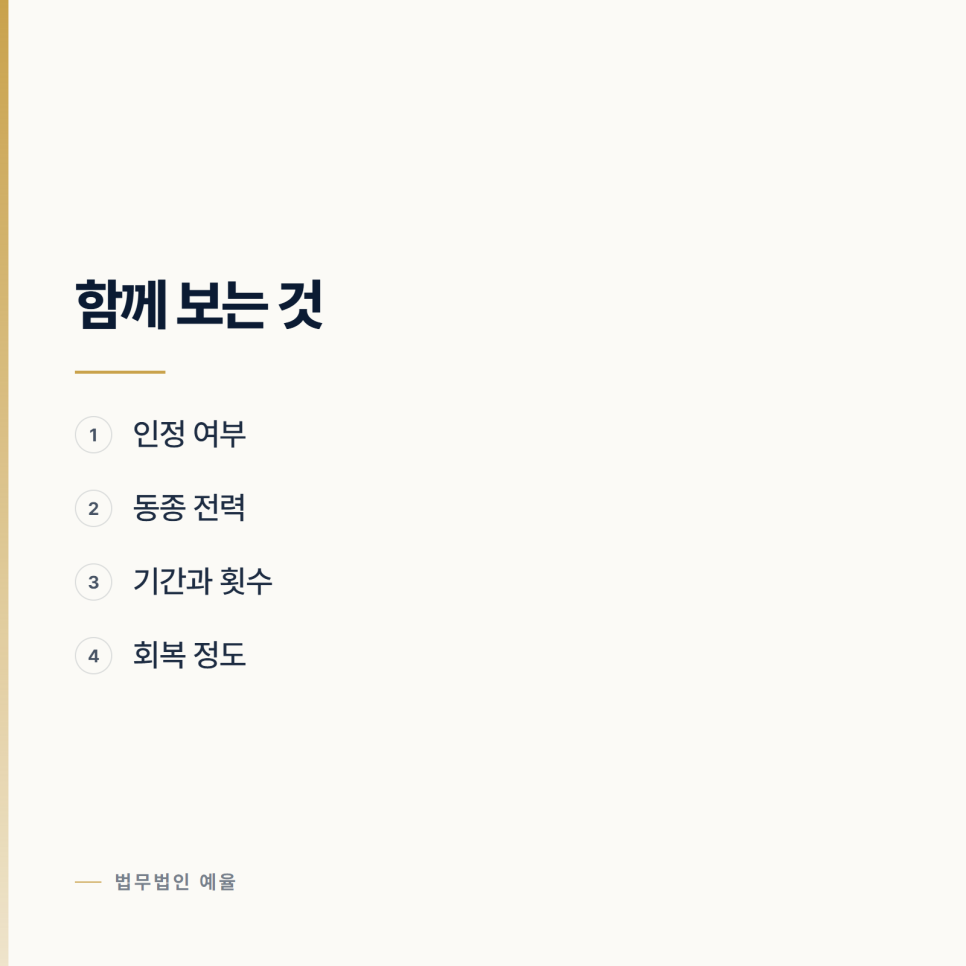 스토킹 처벌불원서 받으면 기소유예 될까? 인천스토킹변호사 관련 사진