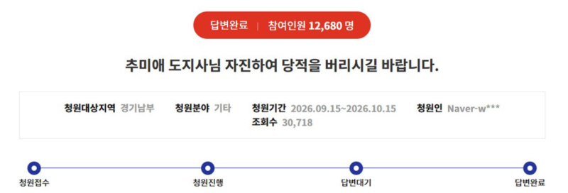 추미애 경기도지사 탈당 청원 1만2천명 넘었는데…경기도가 돌연 의견수렴 종료한 이유