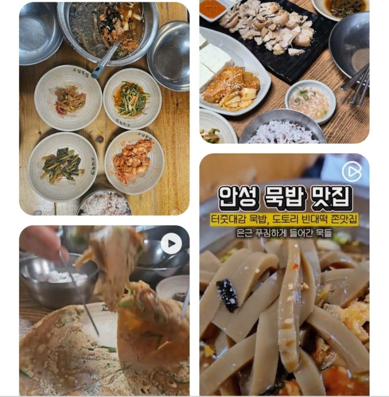 6시 내고향 9월 18일 안성 도토리묵밥 도토리빈대떡 가격·주소·영업시간 총정리