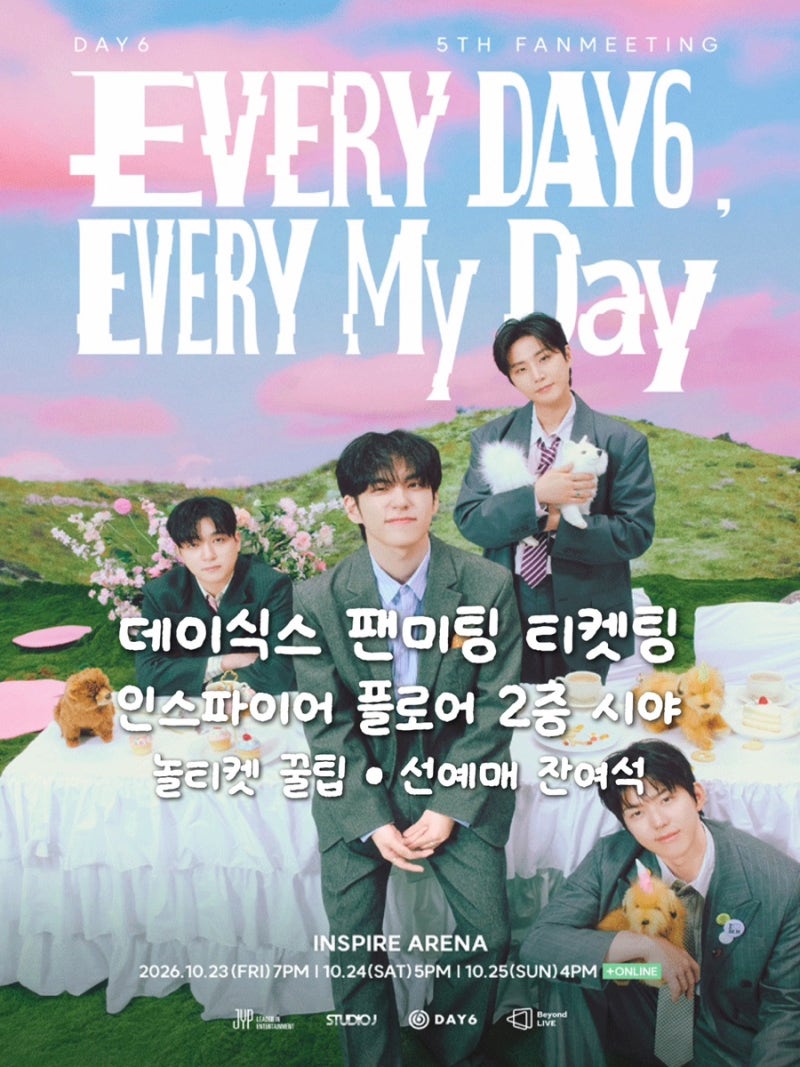 데이식스 팬미팅 티켓팅 선예매 일반예매 놀티켓 인스파이어 아레나 시야 플로어 1층 2층
