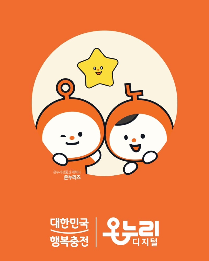 디지털 온누리상품권 10% 혜택받는 법! 카카오뱅크 체크카드 3% 추가 캐시백 충전
