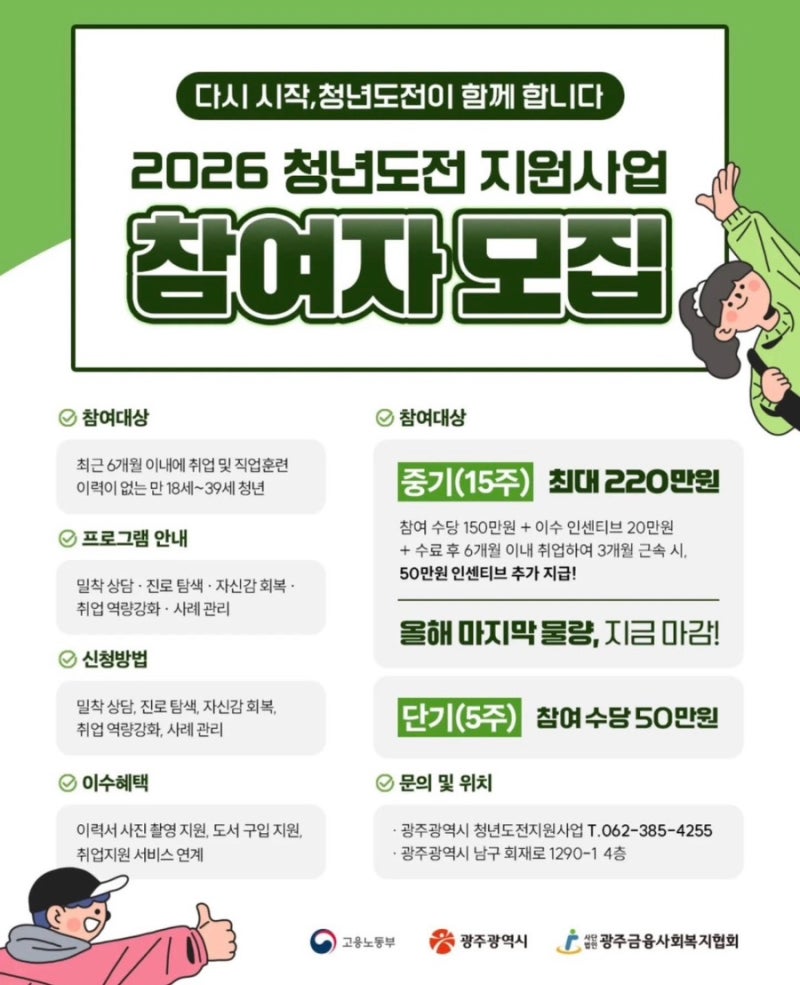 취준생 주목! 광주 남구 청년도전지원사업 중기 1회차 참여 후기 | 신청방법 • 출결 • 수당 ....