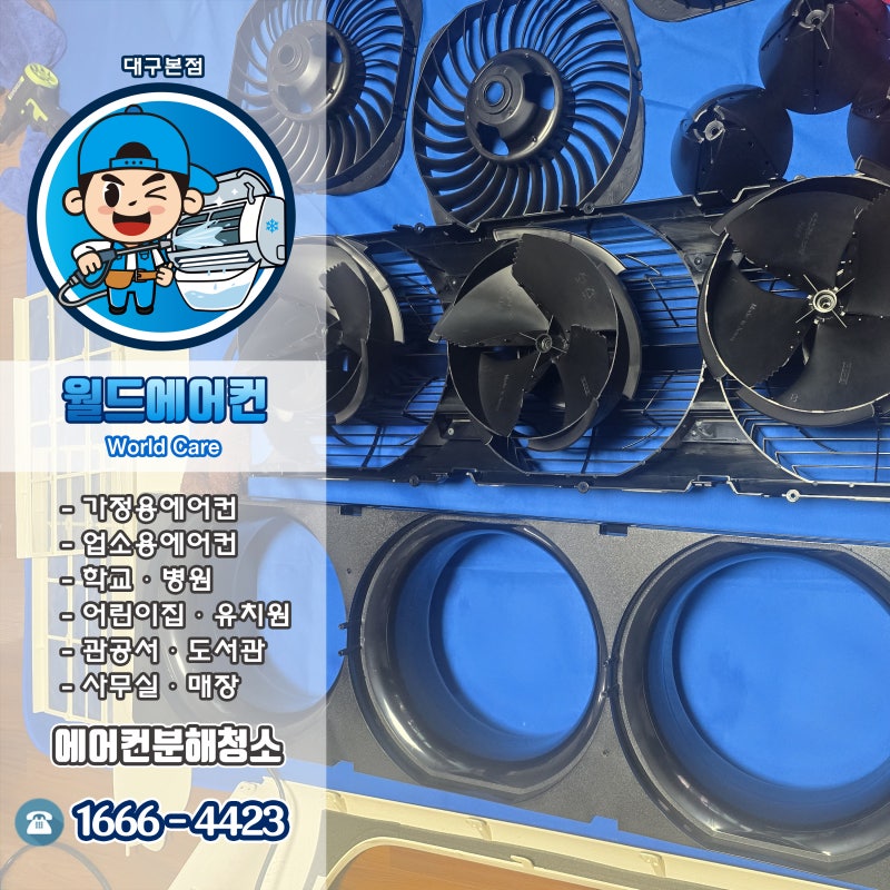 대구 범어동 캐리어 스탠드에어컨청소하는방법, 에어컨 곰팡이 제거를 꼭 해야하는 이유