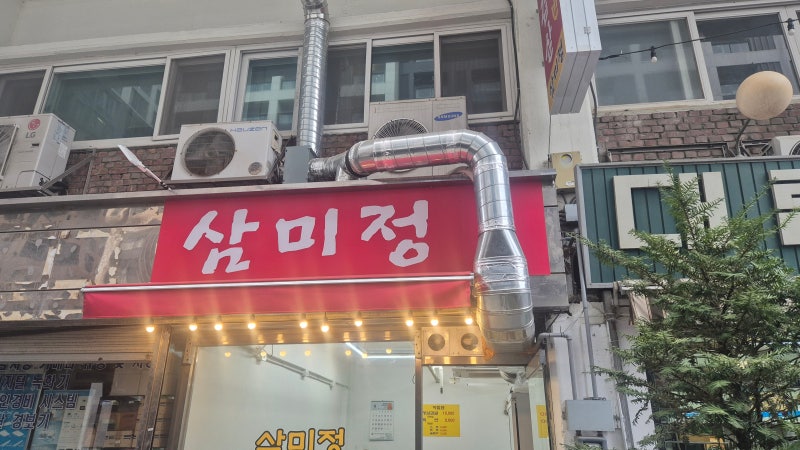 17번째 식당, 을지로 야장삼겹살 삼미정 / 맛보다는 야장 감성을 느낄수 있는 매력이 있는 을....