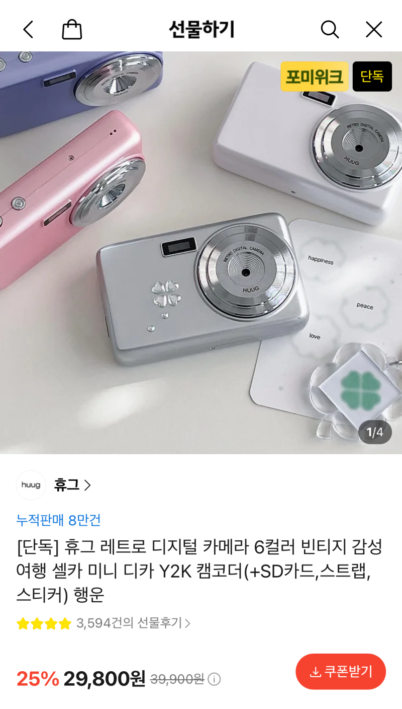 [제품 리뷰] 빈티지 감성 물씬 나는 가성비 좋은 카메라, 휴그 레트로 디지털카메라 | 다이소 ....