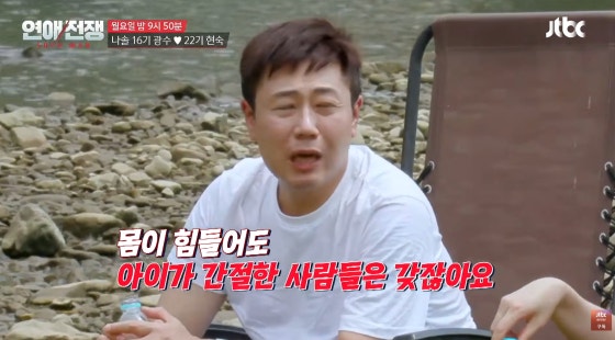 16기 광수, 22기 현숙 임신 거부에도 시험관 언급 남자의 본능 주장
