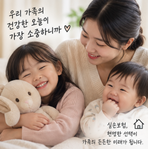 5세대 실손보험 뭐가 달라졌을까? 보험료·도수치료·전환 전 꼭 확인할 것