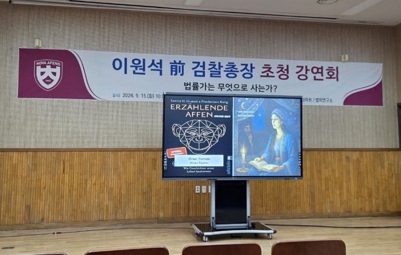이원석 전 검찰총장님의 강연 + 어쩌구저쩌구