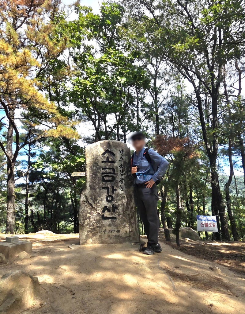 경주 명산 오악잇기 (2) 선도산 & 소금강산 등산코스 1일 2산도 가능해?