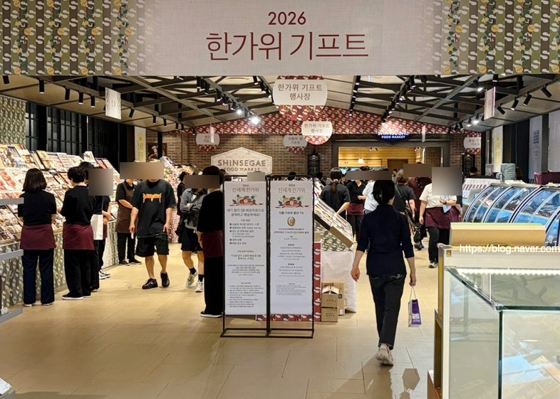 2026 추석선물 고민중이라면? 신세계 센텀시티 현장 사진으로 미리 확인하세요