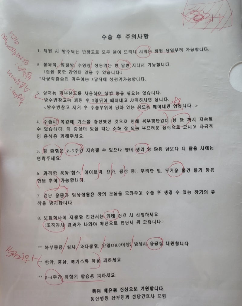 [시험관 일기 #07] 9.7cm 낭종 안녕! 복강경 수술부터 퇴원, 그리고 외래 진료까지 생생 후기 (fea....