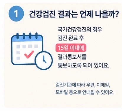 건강검진 결과 언제 나올까? 결과 조회 방법부터 대상자 확인까지