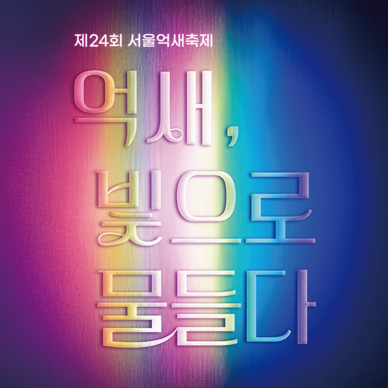 가을 정취 물씬 나는 걷기 좋은 길, 상암 하늘공원 억새축제 프로그램 및 주차 꿀팁