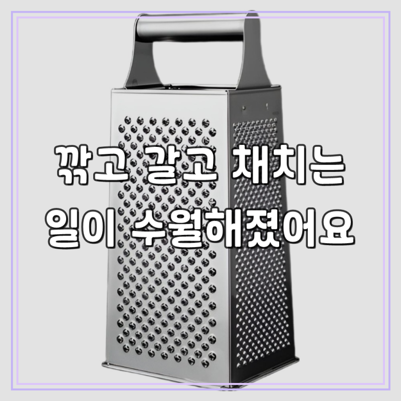 홈담 치즈 그라인더 그레이터 강판, 1개