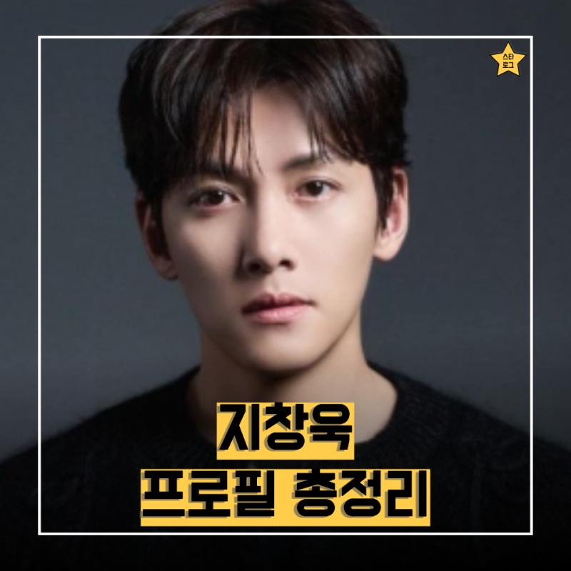 "내가 조선 최고의 연애꾼이지요" 스캔들 지창욱 프로필 총정리｜나이·데뷔·방송활동·혈액....