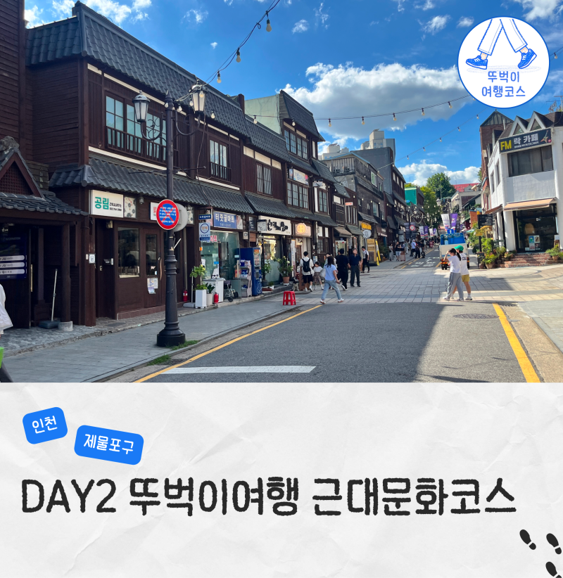 Incheon 2-Day Walking Tour: Recommended Itinerary for Day 2