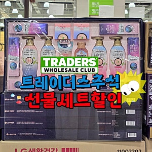 명절 선물세트 추천 이마트 트레이더스 추석 할인 행사 상품