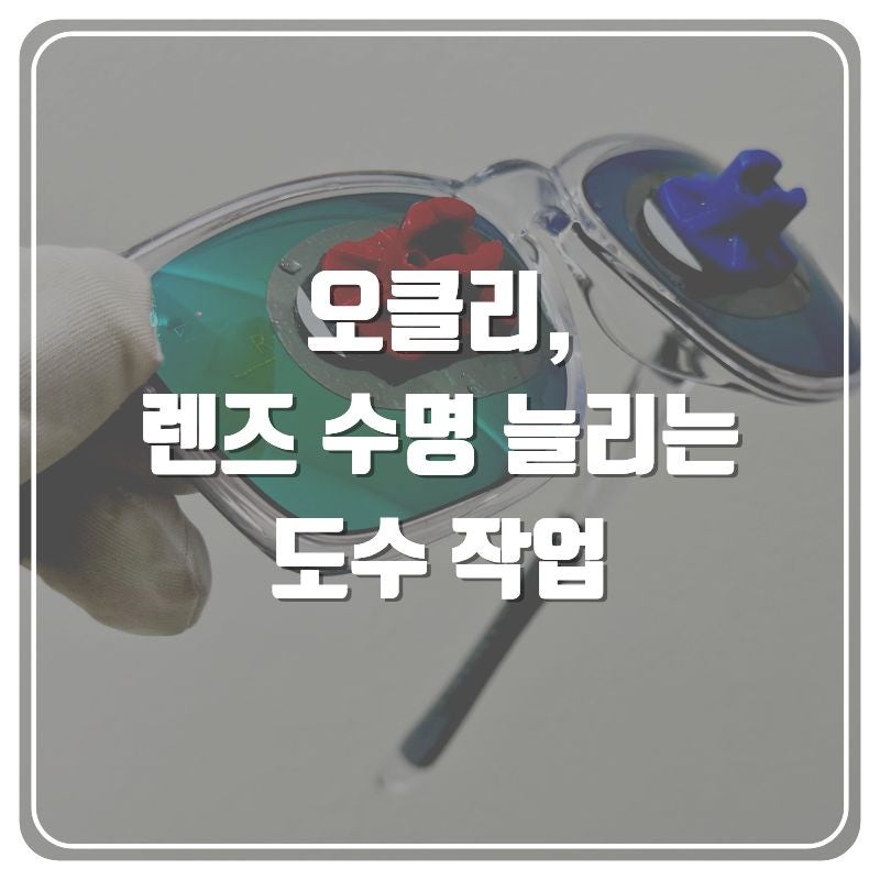 오클리 카탈리스트, 편광 미러 선글라스 렌즈 도수 제작 - 검단 인천