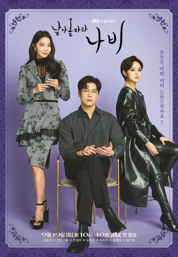 드라마 '날아올라라 나비' 기본 정보 줄거리 등장인물 OTT, 미용실에서 생긴 일