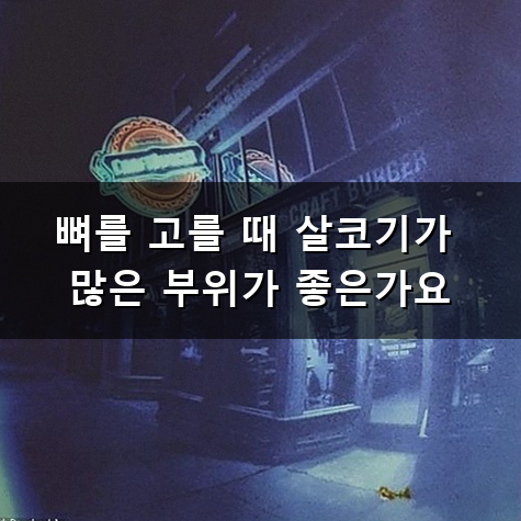 얼마나 푹 끓여야 야들야들한 식감이 살아날까? 감자탕 전문점의 맛을 집에서 내는 비법