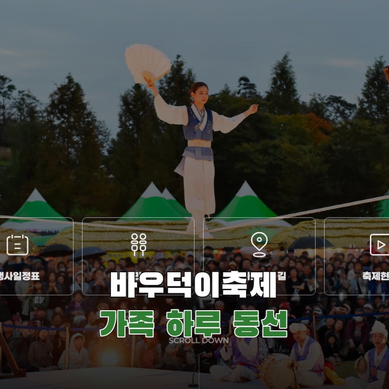 “가족끼리 하루 종일 볼 수 있을까?” 2026 안성 바우덕이축제, 공연·체험·주차 총정리