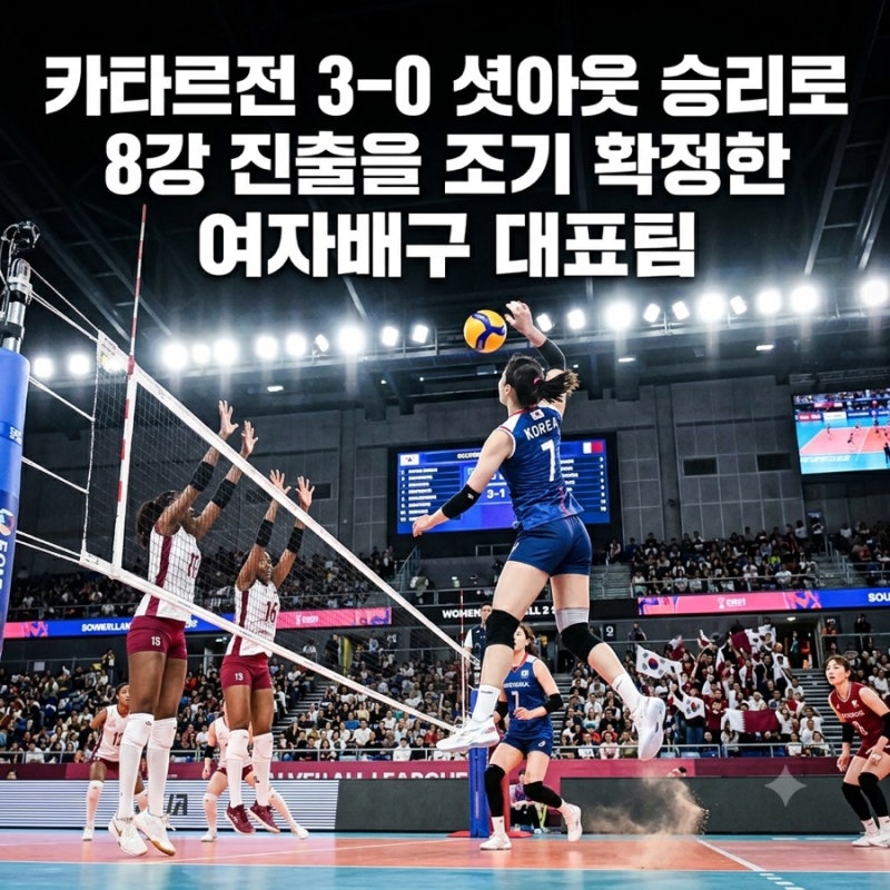 2026 나고야 아시안게임 씹어먹자 : 8강 확정 및 남자 여자 배구 일정