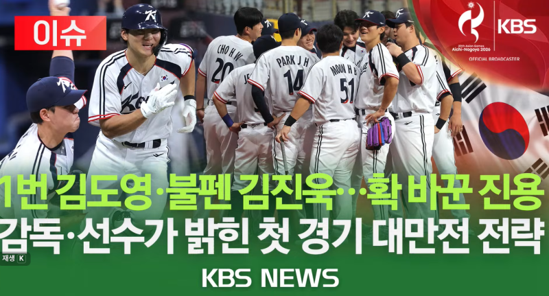 야구 국가대표팀 오늘 출국…김도영·노시환 앞세워 ‘아시안게임 5연패’ 도전