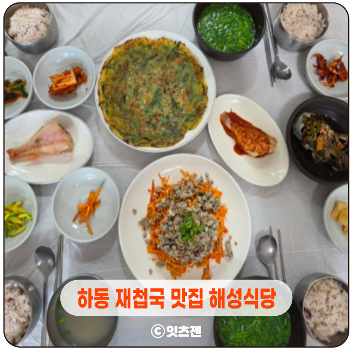 하동 재첩국 맛집 해성재첩식당 모듬정식 채첩국 무한리필, 재첩회무침 일품(주차, 메뉴, 가....