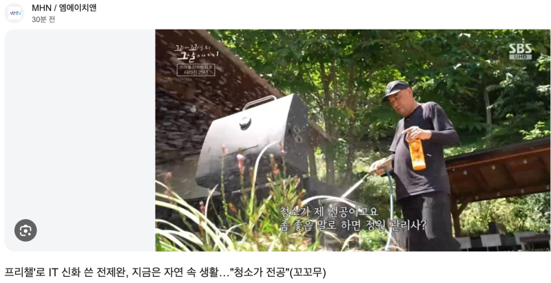 프리챌 창업자 전제완 벤처신화에서 펜션 청소부 된 사연