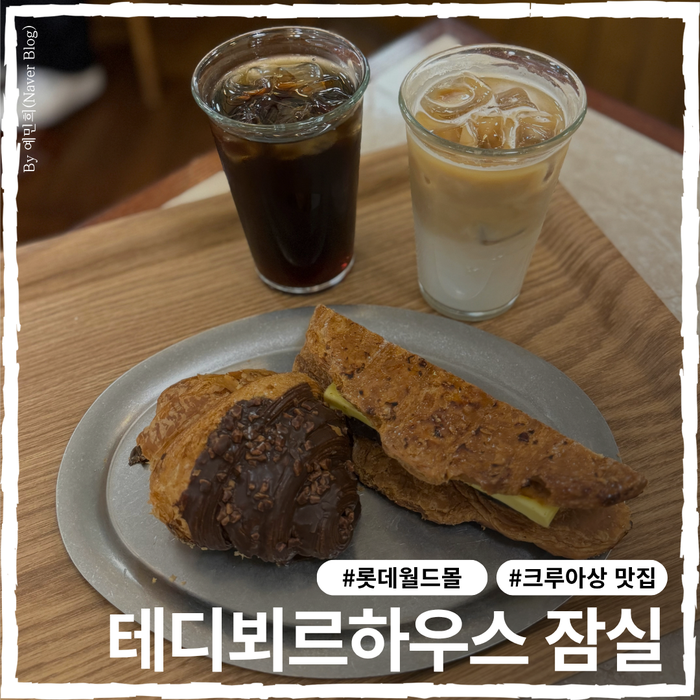 Recommended Cafe at Jamsil Lotte World Mall: Teddy Beurre House, a Croissant Hotspot