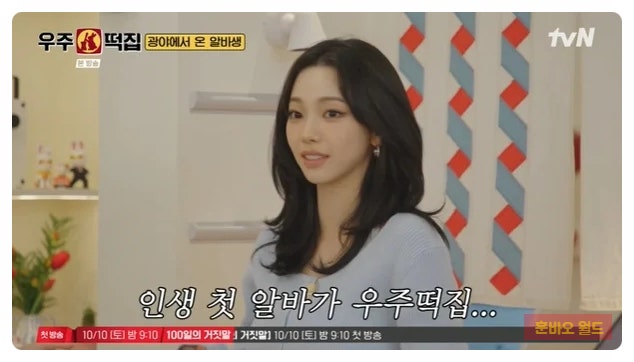 카리나 우주떡집 알바 등장, 미미가 얼굴 못 쳐다본 이유