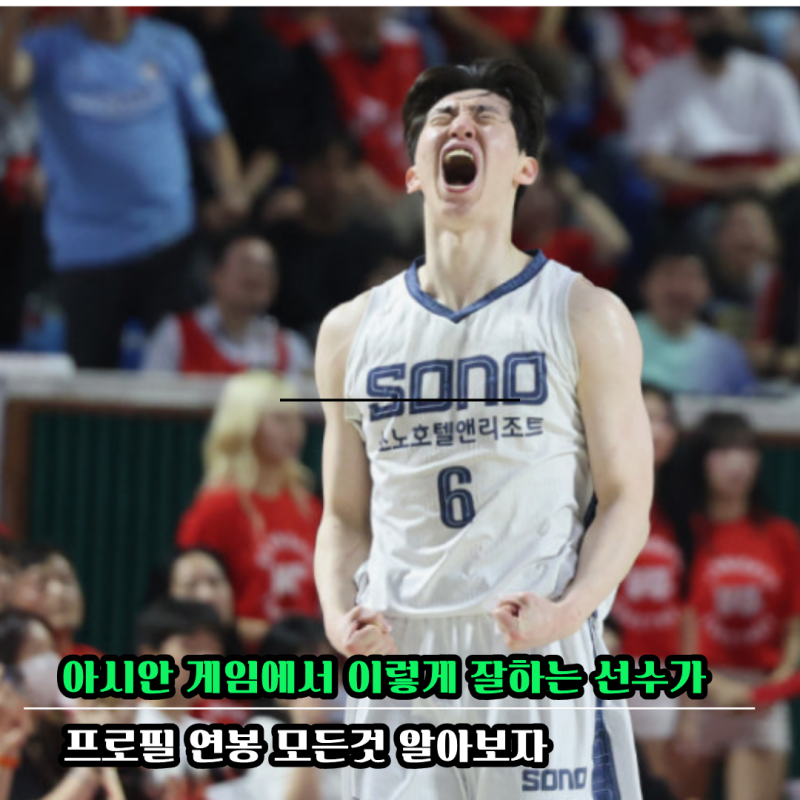 나고야 아시안게임 농구 6번 이정현 누구길래… 연봉 "이렇게 많이 받는 이유" (프로필)