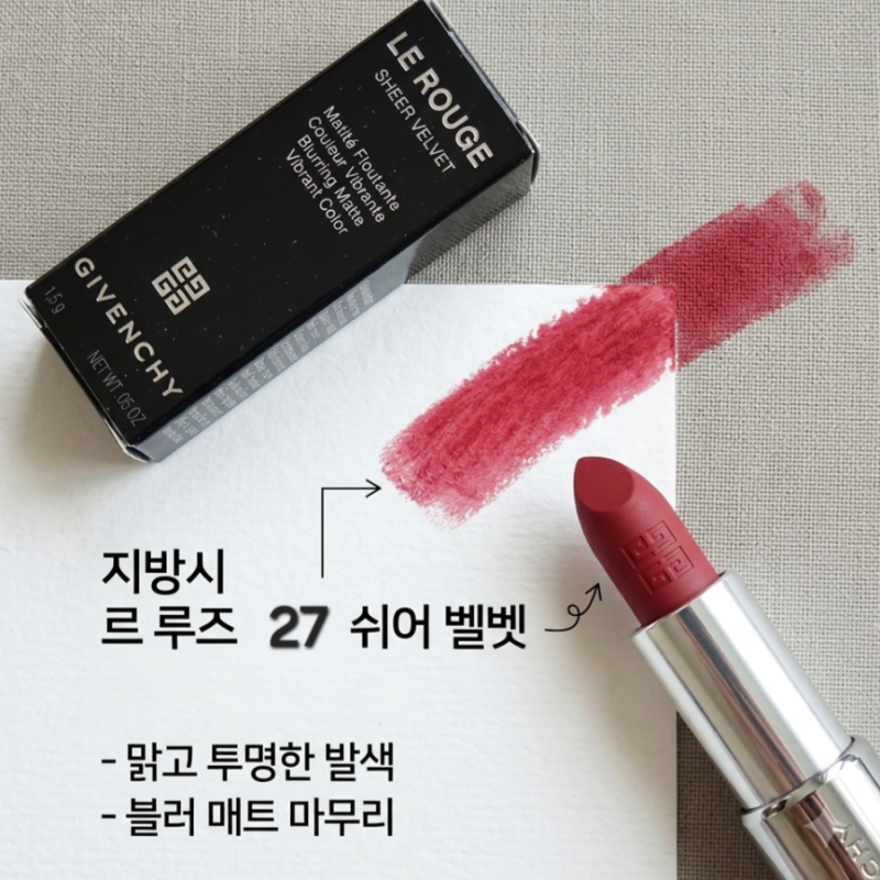 [색조] 지방시 립퍼펙토 르루즈 쉬어벨벳 27 루즈앙퓨제 선물하기 좋은 립스틱