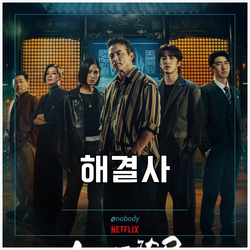 넷플릭스 대만 드라마 추천 청도부들 후기