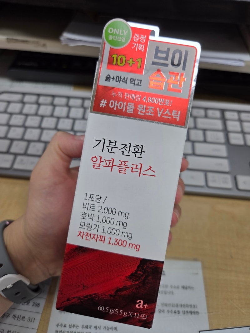 [내돈내산] 올리브영기분전환 알파플러스 후기