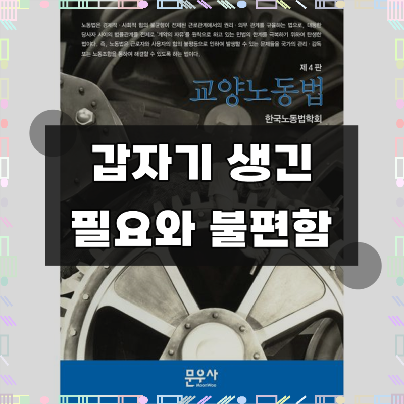 교양노동법, 이거 나에게도 맞을까? 2주 사용 솔직 후기