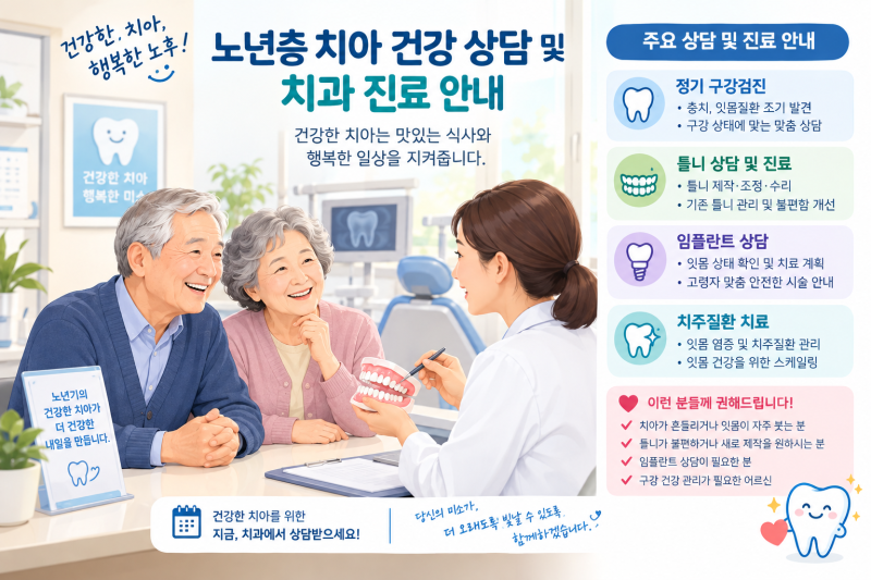 만 65세 이상 노인 틀니 건강보험 지원 자격과 30% 본인부담금 신청 절차 총정리