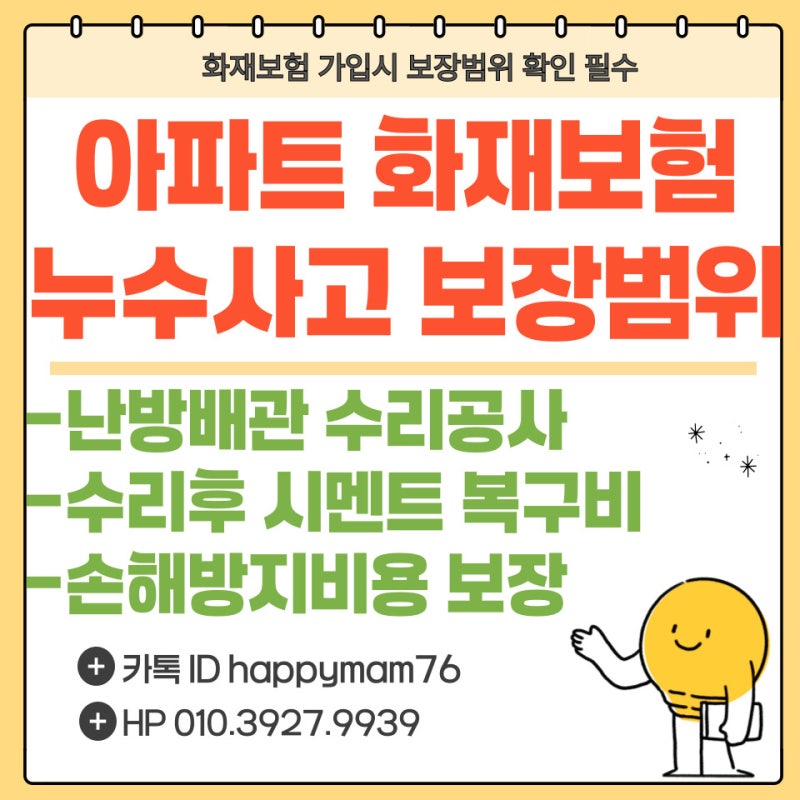 화재보험 급배수시설 누출손해 보장 아파트 누수보험 어디가 좋을까?