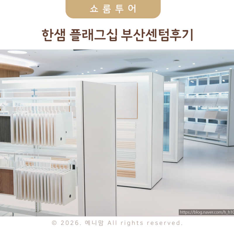 부산 아파트 인테리어 추천 중동 래미안 해운대 구축 주방 한샘 플래그십 부산센텀후기