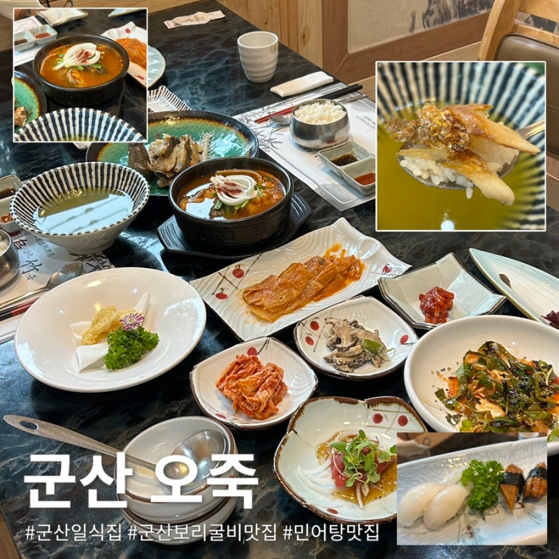 군산 보리굴비 맛집 오죽, 은파호수공원 근처 점심 맛집