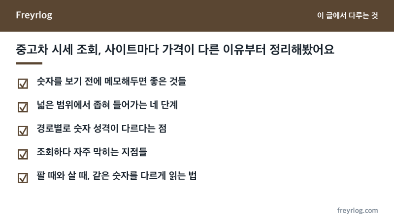 중고차 시세 조회, 다른데서 속지 마세요 제발