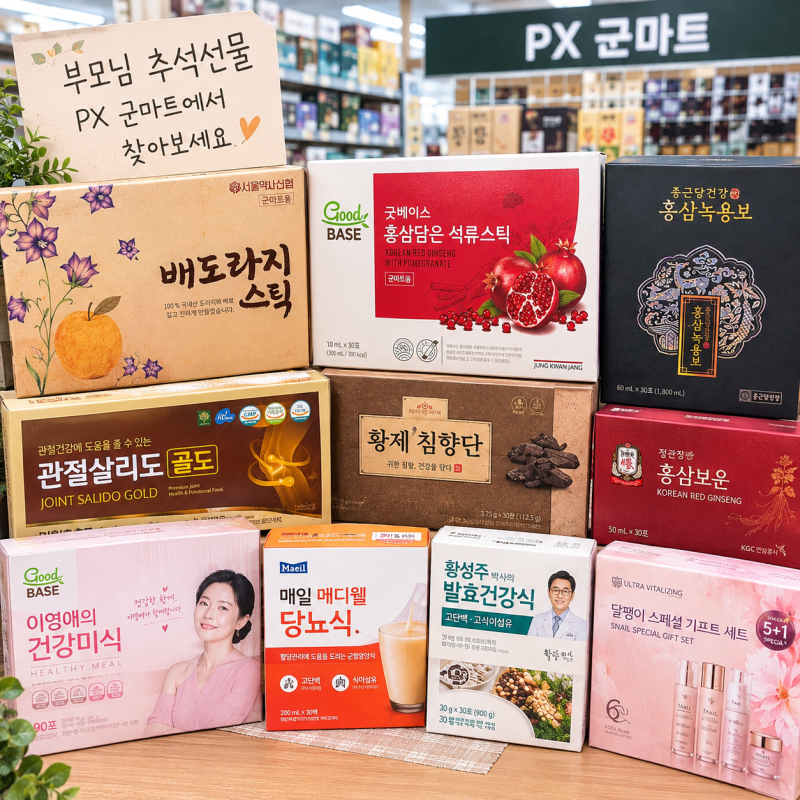 인터넷보다 싸다길래 가봤는데.. PX 군마트 추석선물 종류가 이 정도였네요