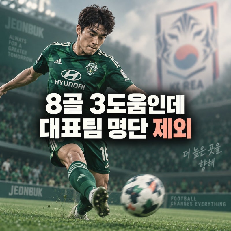이승우가 대표팀 명단에서 빠진 이유는? 본인 입으로 꺼낸 솔직한 한 마디