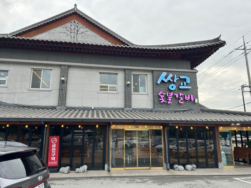 담양 쌍교숯불갈비가 250억이 된 이유