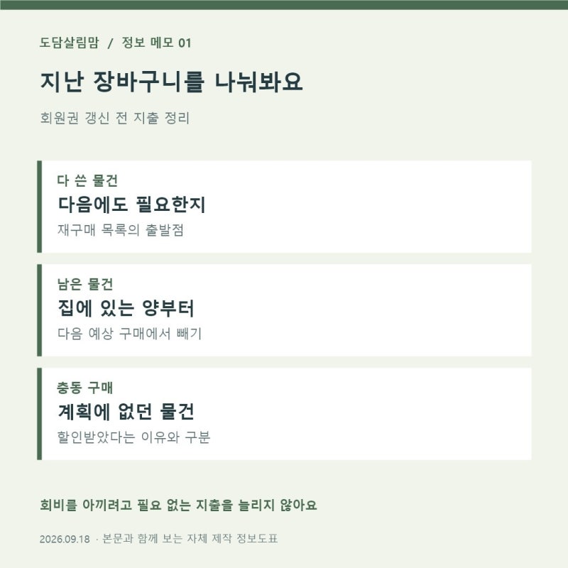 코스트코 회원권 가격 갱신, 본전보다 중요한 계산