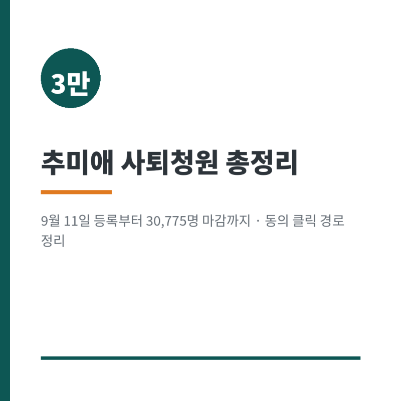 추미애 사퇴청원 참여 방법 3만명 돌파 홈페이지 국민청원 총정리