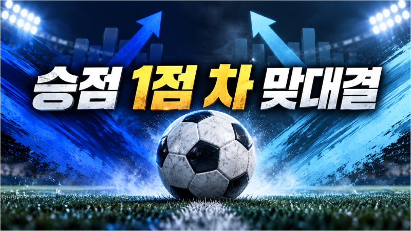 서울이랜드fc 대구fc 9월 19일 맞대결, 승점 1점 차 K리그2 2위 경쟁과 중계 시간