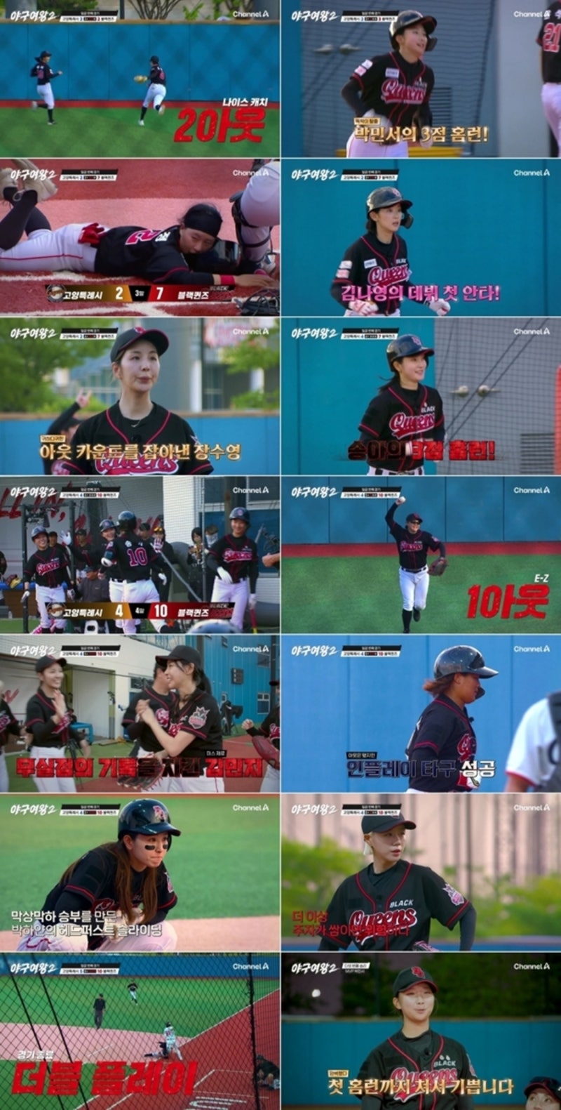 야구여왕 시즌2 11회 박민서 MVP