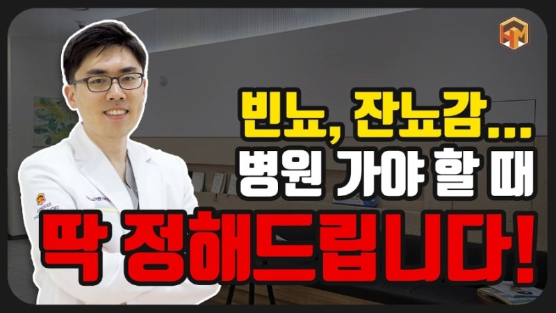 잔뇨감? 잔변감? 볼일을 봐도 불편해요[병점역 비뇨기과 추천]