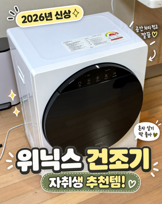 [내돈내산] 꿉꿉내 참다참다 산 자취생의